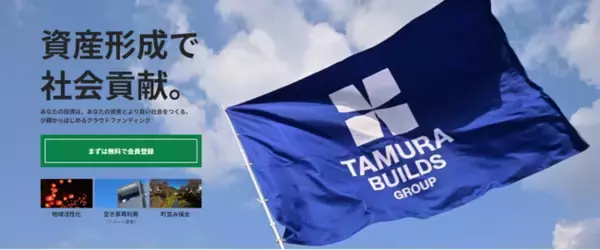 不動産小口化商品「ぶちええ山口1号ファンド」は9月26日をもって運用を終了いたしました