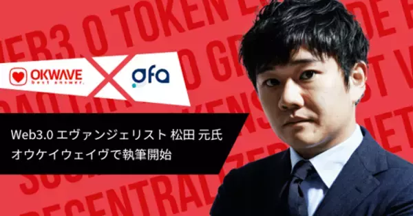 株式会社オウケイウェイヴとの Web プロモーション施策始動に関するお知らせ