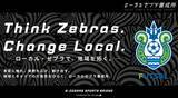 「スポーツクラブが、地域課題の実証実験の舞台に」の画像1