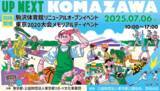 「駒沢体育館リニューアルオープンイベント　　　　　　　　　　　　＆東京2020大会メモリアルデーイベントを同時開催」の画像1