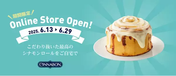 「シナボンオンラインストア」期間限定OPEN！週ごとに数量限定商品を販売いたします。