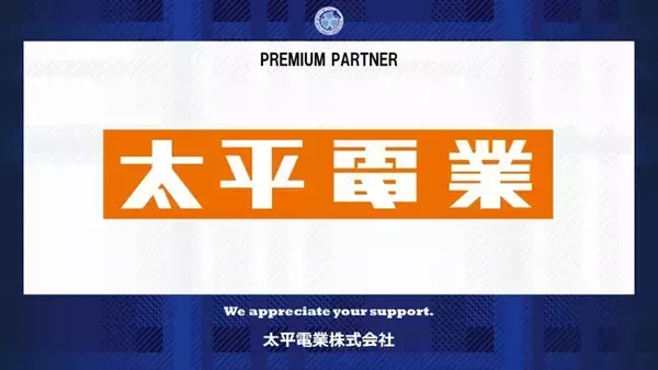 全国知的障がい者サッカー選手権「太平電業カップ」開催ならびに太平電業株式会社とのプレミアムパートナー契約締結(増額)のお知らせ