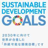 「ＳＤＧｓ私募債「地域応援型」の引受けについて(株式会社日本ビジネスデータープロセシングセンター)」の画像1