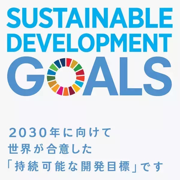 ＳＤＧｓ私募債「地域応援型」の引受けについて(株式会社日本ビジネスデータープロセシングセンター)