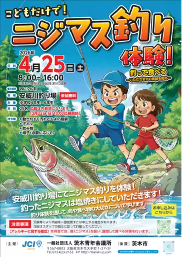 【茨木青年会議所】ニジマス釣り体験！釣って食べる～いただきますの意味 を知る～4 月 25 日開催 （予備日 4 月 26 日）