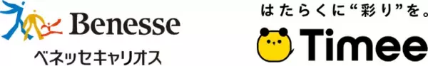 ベネッセキャリオスとタイミーが戦略的業務提携に向け基本合意　深刻化する介護人材不足の本質的解消へ　両者の資源とノウハウの統合により、潜在有資格者の掘り起こしと無資格・未経験者の業界流入を推進