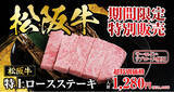 「【あみやき亭中部地区店舗】GW限定！“あの一皿”がついに全店へ。松阪牛特上ロースステーキ、5月1日より期間限定販売！」の画像1
