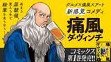 「万能の天才が大暴走！？グルメ×痛風×アートの新感覚コメディ『痛風ダ・ヴィンチ』1巻など「サイコミ」4月の電子書籍発売情報！」の画像1
