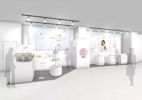 真珠に発想を得た12種類のアミノ酸※1を配合した「ダヴ パールシャイン」シリーズ@cosme TOKYOにて期間限定ポップアップを5月6日（水）より開催　サシェや豪華サンプルがもらえる特典も！