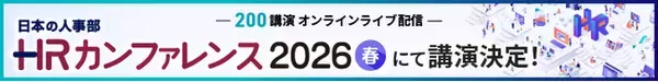 Flora、HRカンファレンス2026春にて講演決定！