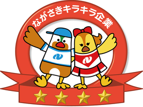 株式会社ディーエスブランド、『長崎県誰もが働きやすい職場づくり実践企業認証制度（Nぴか）』にて四つ星へランクアップ