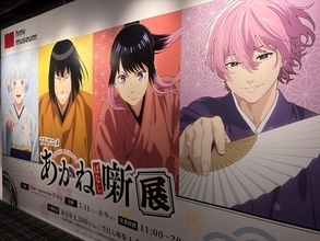 TVアニメ『あかね噺』展 本日、渋谷会場開幕！！　西宮・栄での巡回開催も決定！