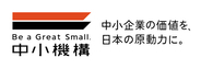 独立行政法人中小企業基盤整備機構人事異動