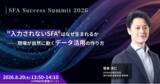 「【8/20(木)UPWARD登壇】営業部門長・DX推進者必見！SFAの形骸化を防ぐ、自然なデータ活用の設計」の画像1
