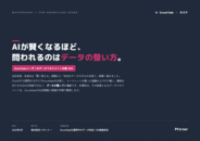 【Snowflakeユーザー必見】AIが賢くなるほど、問われるのは“データの整い方”。実践的アーキテクチャを紐解く『Snowflakeユーザーのデータマネジメント白書 2026』を無料公開