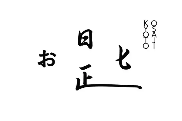 「谷中、鎌倉、そして京都へ。OSAJIがブランドの原点を見つめ直した理由」の画像
