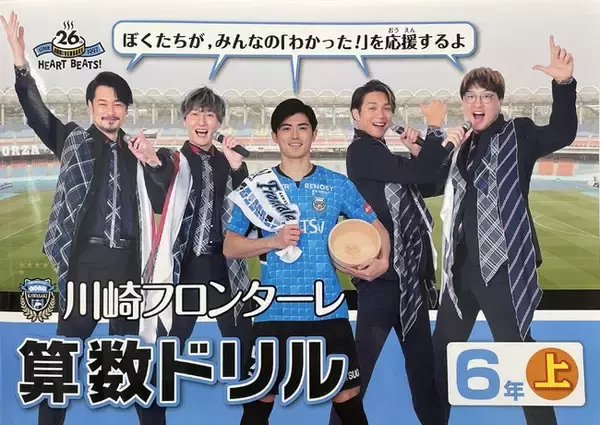 株式会社志水商店、プロサッカークラブ『川崎フロンターレ』が配布する算数ドリルのパートナーに