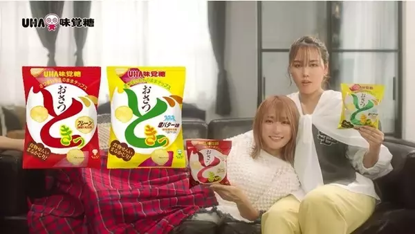 TVCM初出演！UHA味覚糖「おさつどきっ」新CMに平成フラミンゴが登場　「おさつどきっ」の「プレーン味」と「塩バター味」にそれぞれ恋する役を演じる　UHA味覚糖『おさつどきっ　恋人編』