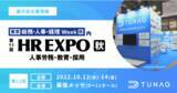 「エンゲージメント向上を支援するTUNAG、第11回東京HR EXPOに出展！」の画像1