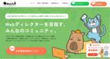 「Webディレクターコミュニティ「WebZoo」を開始！オンライン勉強会・交流会でWebの知識も人間力もアップ」の画像1
