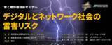「無料共催セミナー「雷と雷保護技術セミナー」を全国３会場で開催！」の画像1