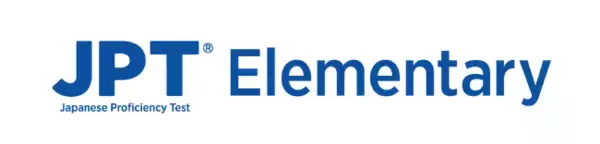 初学者（N4、N5レベル）向けの日本語能力試験 JPT Elementaryが法務省出入国在留管理庁より日本語教育機関へ入学する資格に認定