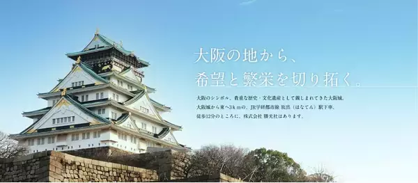 事業投資会社RCホールディングスがアルマイト加工の勝光社を傘下へ