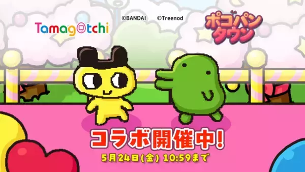 「LINE ポコパンタウン」、『たまごっち』とのコラボレーション開始