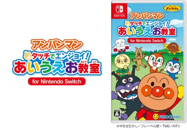 タッチで！ジョイコンで！アンパンマンと一緒にあそぼう！「アンパンマン タッチでエンジョイ！ あいうえお教室 for Nintendo Switch」