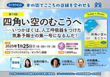 「四角い空のむこうへ――いつかぼくは、人工呼吸器をつけた気象予報士の第一号になるんだ！」の画像1