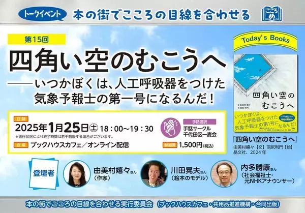 四角い空のむこうへ――いつかぼくは、人工呼吸器をつけた気象予報士の第一号になるんだ！