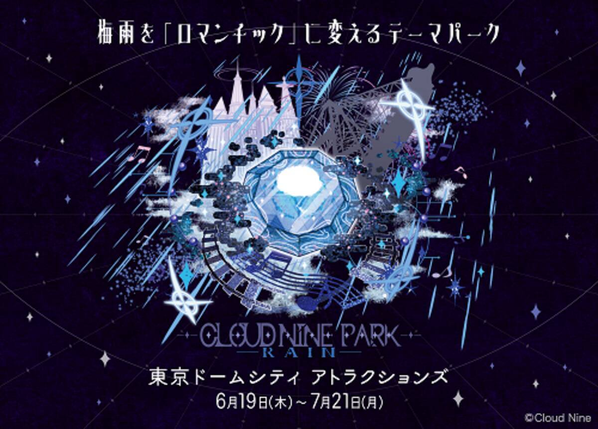 Adoなどが所属するクラウドナインが遊園地とコラボ 東京ドームシティ 