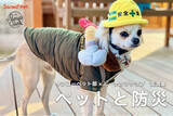 「ペットと家族の命を守る！今、知っておくべき災害対策と備え 「ペットと防災」交流会開催」の画像1