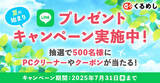 「くるめし弁当「夏の始まりプレゼントキャンペーン」開催」の画像1