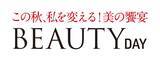 「ショップチャンネル 9月25日（木）は特別番組「ビューティーデイ」を放送」の画像1