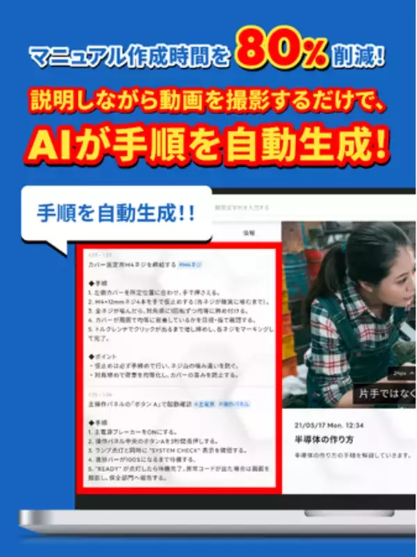 説明しながら動画を撮影するだけで、AIが手順を自動生成--動画マニュアルTAGURUが「AI自動マニュアル作成機能」を10月1日に提供開始