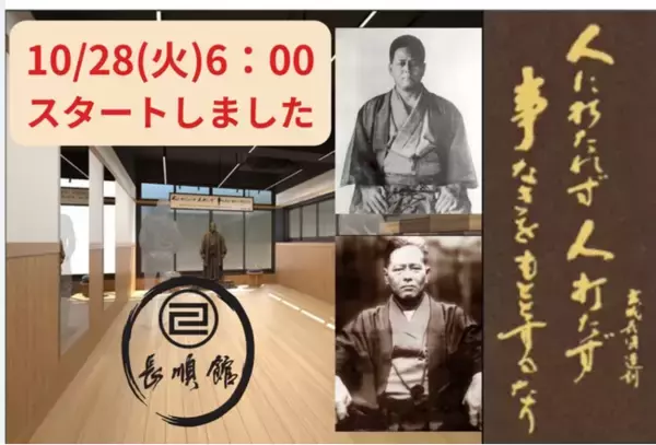 那覇・壺屋に「剛柔流空手の聖地・長順館」を創設へ──宮城長順の教えを100年先の子どもたちへ