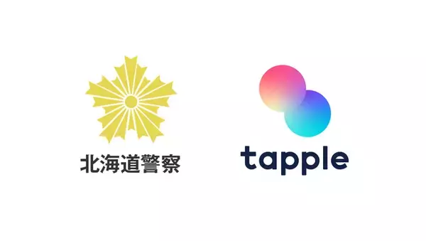 「マッチングアプリ「タップル」、北海道警察と連携し「SNS型投資・ロマンス詐欺」被害防止の啓発活動を開始」の画像