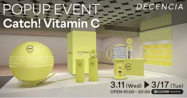 ビタミンC※1の“受け取り力”に着目した新美白※2を体感！POP-UP EVENT「Catch Vitamin C」が@cosme NAGOYAに期間限定オープン！【敏感肌ブランド ディセンシア】