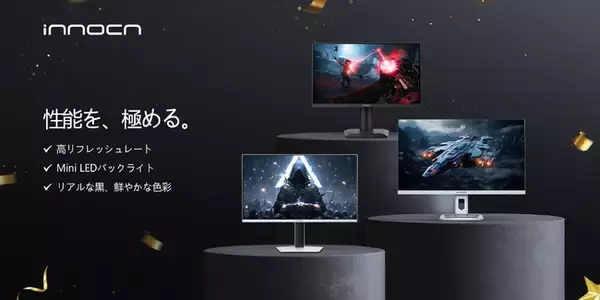 INNOCN、Mini LEDモニターシリーズ特集｜25～32インチまで揃う充実のラインナップ