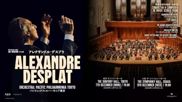 アカデミー賞・グラミー賞受賞 現代映画音楽の名匠　アレクサンドル・デスプラ、珠玉の映画音楽を携え来日公演決定！
