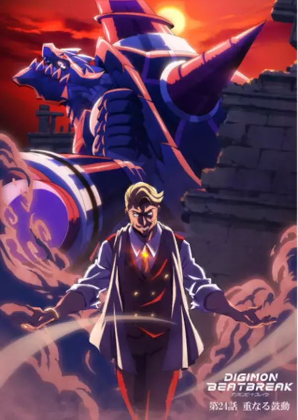 「【DIGIMON CON 2026】にてTVアニメ『DIGIMON BEATBREAK』最新情報を一挙解禁！物語は最高潮へ――第24話ビジュアル公開＆主人公・トモロウのジャケット予約開始！」の画像