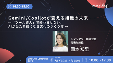 シンシアリー代表 國本、「Data Cross Conference 2026」に登壇