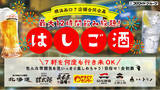 「32業態を展開するコロワイドダイニングがシナジー創出！7業態で巡る横浜“はしご酒”施策始動「北海道」「甘太郎」「3・6・5酒場」「やきとりセンター」「酒場トリノ」「ぴん酒場」「おばんざい酒場土間土間」」の画像1