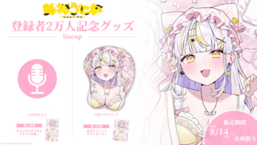 VTuberグループ「ぱらすと！」から、「鈴神うたね」の登録者2万人記念グッズが発売決定！