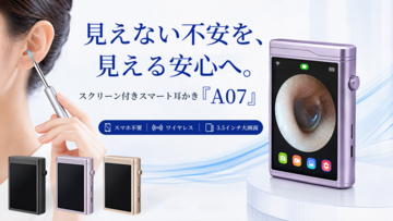 【応援購入総額210万円突破！】見える化で変わる、耳ケアの新常識。スクリーン付きスマート耳かき「A07」。今すぐ応援購入、最大35％OFF！
