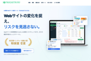 PHPの重大な脆弱性対応、自社サイトの状況を把握できていますか？「TRUSQUETTA EYES」がサービスサイトをリニューアル
