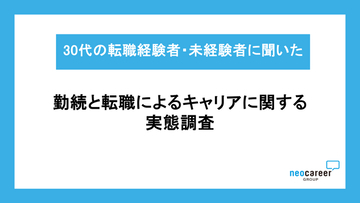 30代の転職経験者、2人に1人が「10人以上」の部下・メンバーをマネジメント、転職経験のない人の2倍超