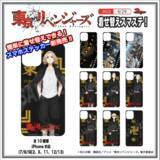 「T Vアニメ『東京リベンジャーズ』の着せ替えスマホステッカー他が4/29（金）より販売開始！」の画像1