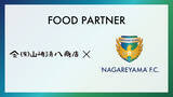「【流山からＪリーグへ】有限会社山崎清八商店とフードパートナー締結のお知らせ」の画像1